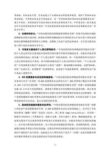 關(guān)于誠邀名優(yōu)產(chǎn)品生產(chǎn)及經(jīng)銷企業(yè)加入中國質(zhì)量檢驗(yàn)協(xié)會數(shù)碼防偽與物流管理服務(wù)系統(tǒng)的函告